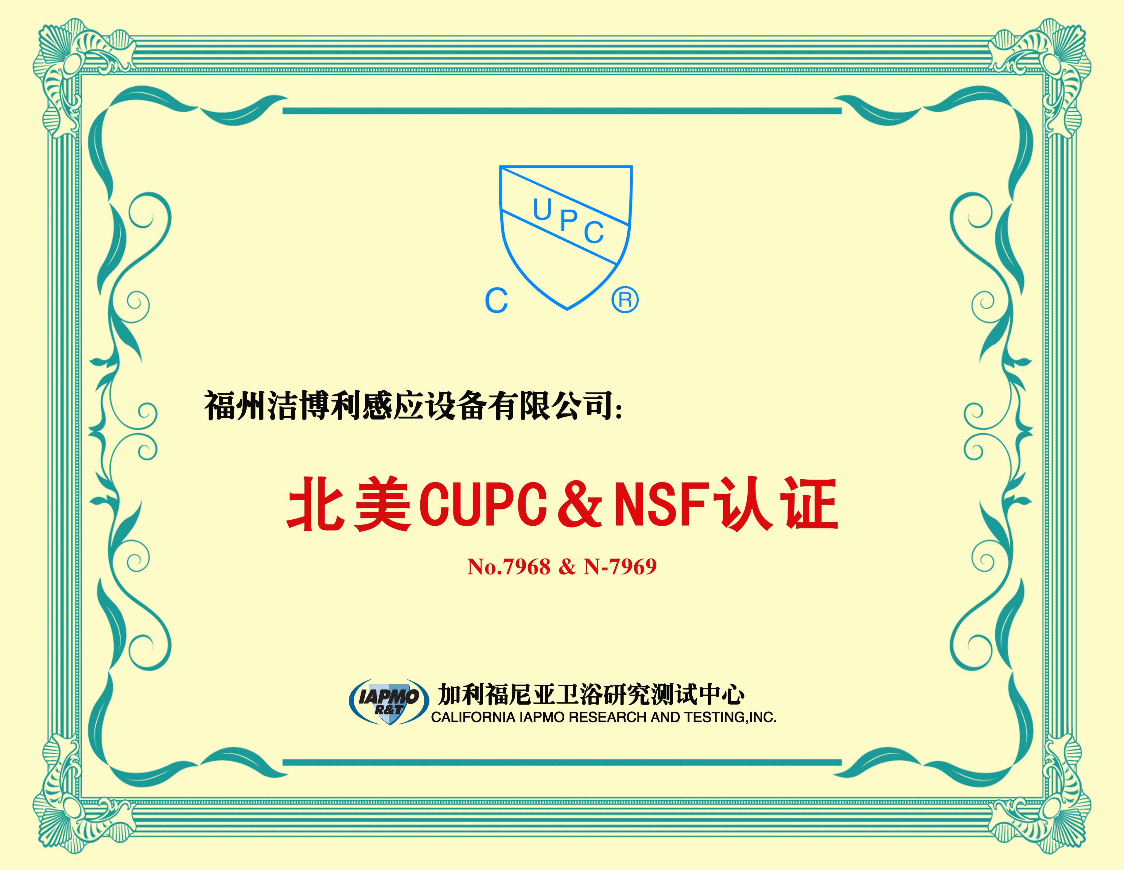 美國(guó)CUPC認(rèn)證