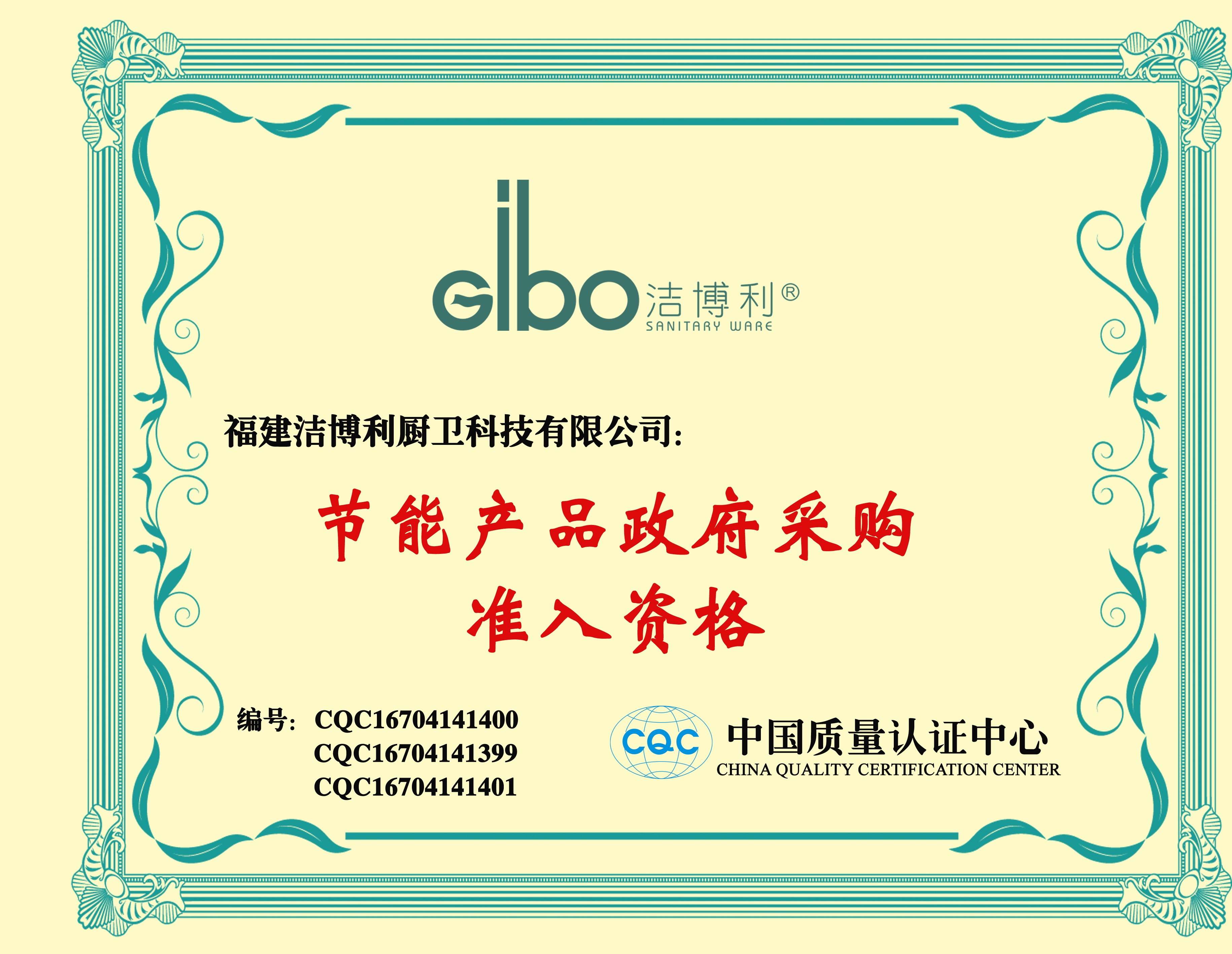 節(jié)能產(chǎn)品政府采購(gòu)準(zhǔn)入資格